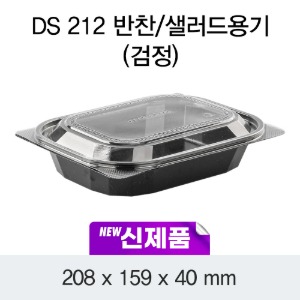 과일 샐러드용기 DS-212 블랙 프리미엄 박스600개세트 일회용