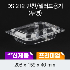 반찬샐러드 과일용기 DS-212 투명 프리미엄 박스600개세트 일회용