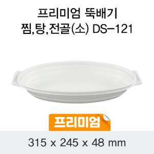 프리미엄 전골포장 찜탕용기 화이트 소 DS-121 박스100개세트 일회용