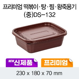 프리미엄 탕찜용기 초코 중 DS-132 박스200개세트 죽포장 일회용