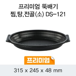 프리미엄 전골포장 찜탕용기 블랙 소 DS-121 박스100개세트 일회용